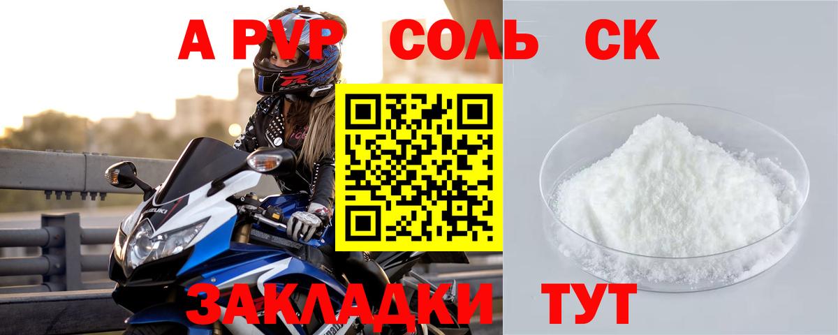 Нурлат  А ПВП крисы CK  APVP  Альфа ПВП Соль  Вход с VPN 