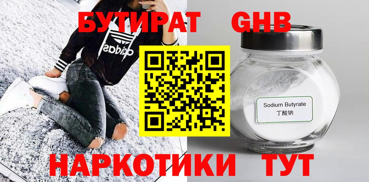 Бутират оксана Нурлат