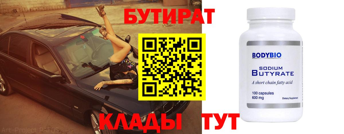 Бутират оксибутират  Вход с VPN  Нурлат 