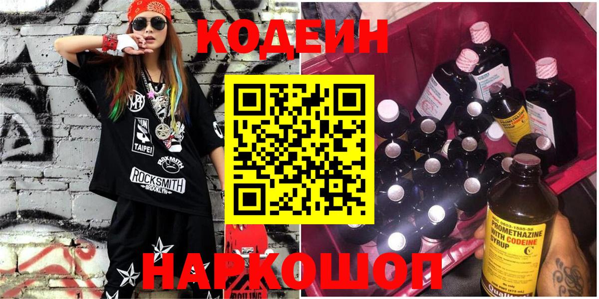Codein напиток Lean (лин) Нурлат