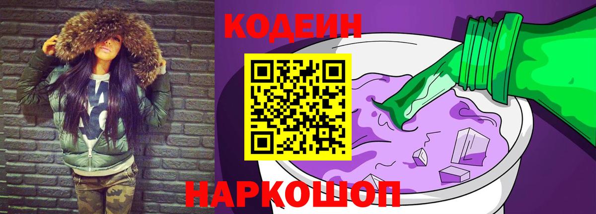 Codein напиток Lean (лин)  Вход с VPN  Кодеиновый сироп Lean напиток Lean (лин)  Нурлат 