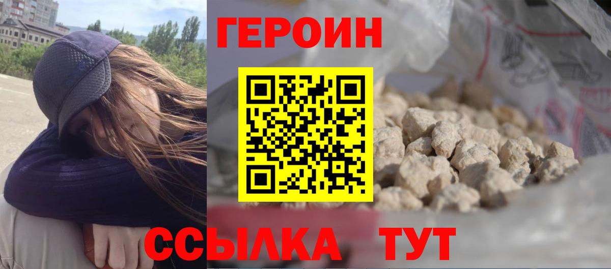 Героин  Вход с VPN  Нурлат  ГЕРОИН Heroin 
