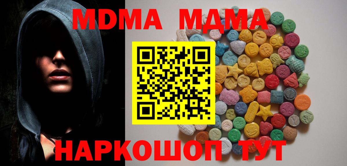 MDMA Molly  МДМА молли  МДМА  Вход с VPN  Нурлат 