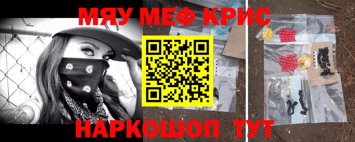 Мефедрон кристаллы  МЯУ-МЯУ  Нурлат  МЕФ mephedrone  Вход с VPN 