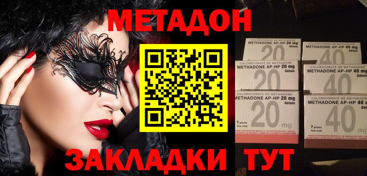 МЕГА tor  Вход с VPN  Метадон methadone  Нурлат  Метадон белоснежный 
